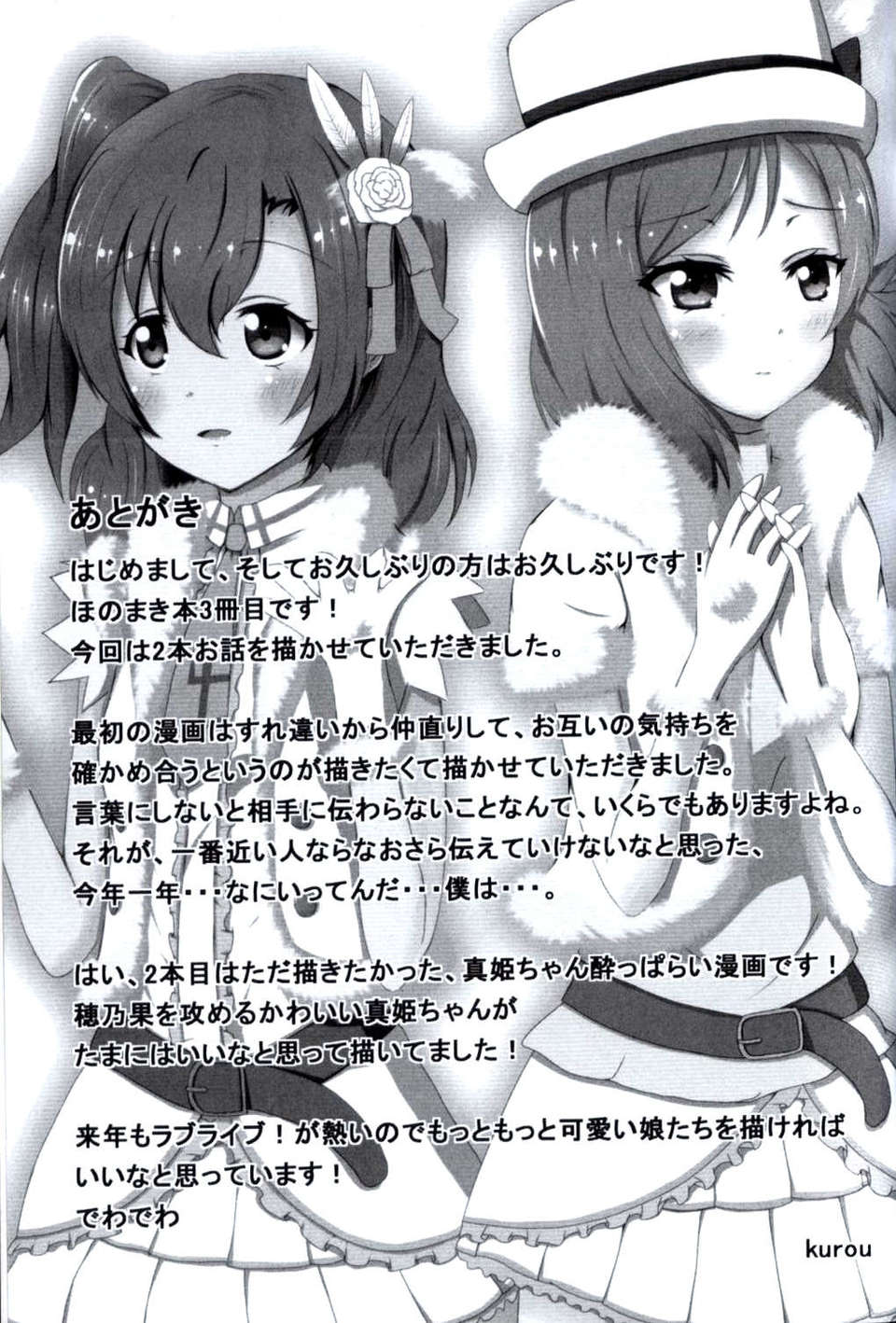 [臉腫漢化組](C85)[float counter(kurou)]それはまっしろな想いで(ラブライブ! School idol project) 20/27 