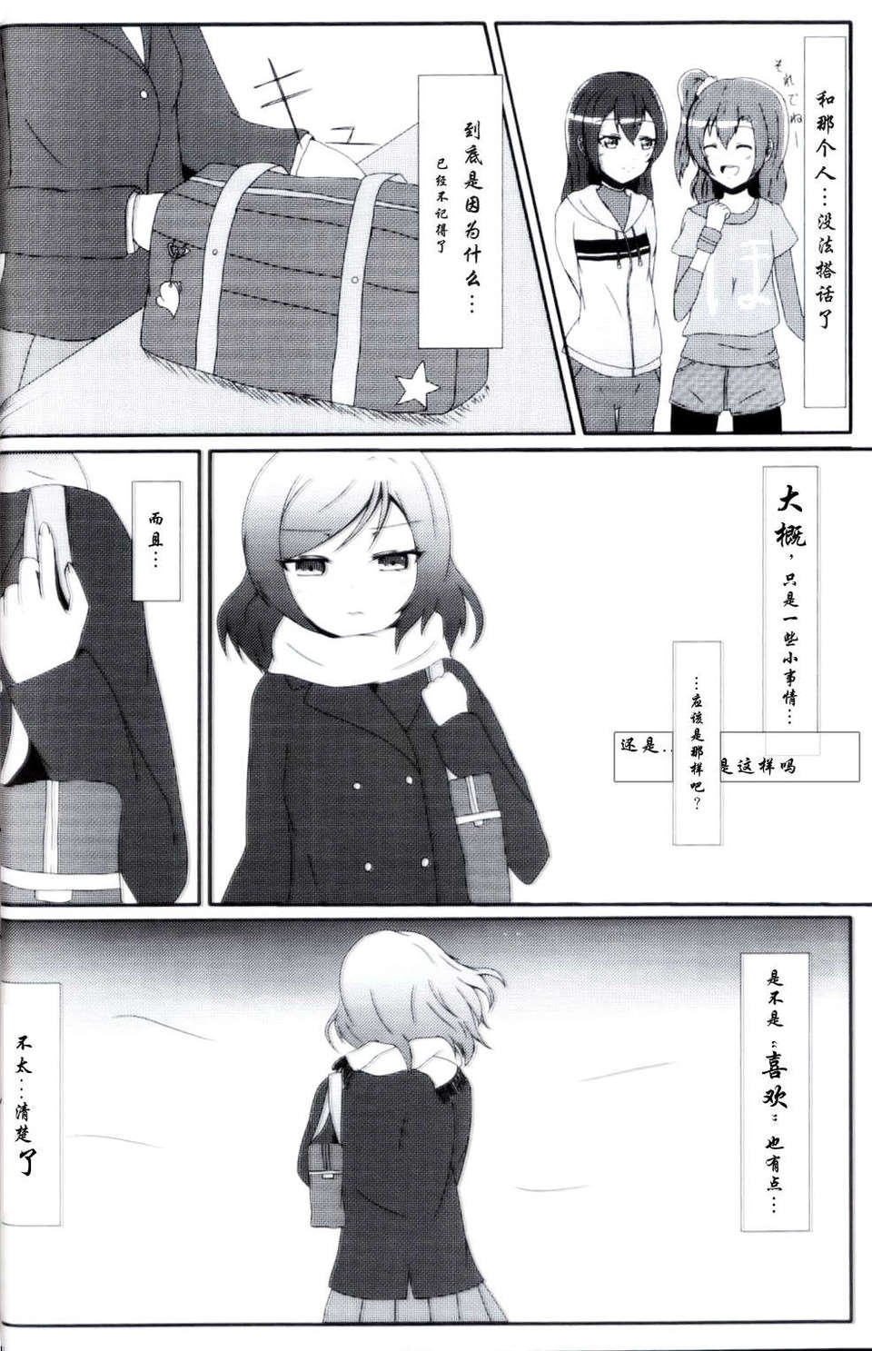 [臉腫漢化組](C85)[float counter(kurou)]それはまっしろな想いで(ラブライブ! School idol project) 21/27 