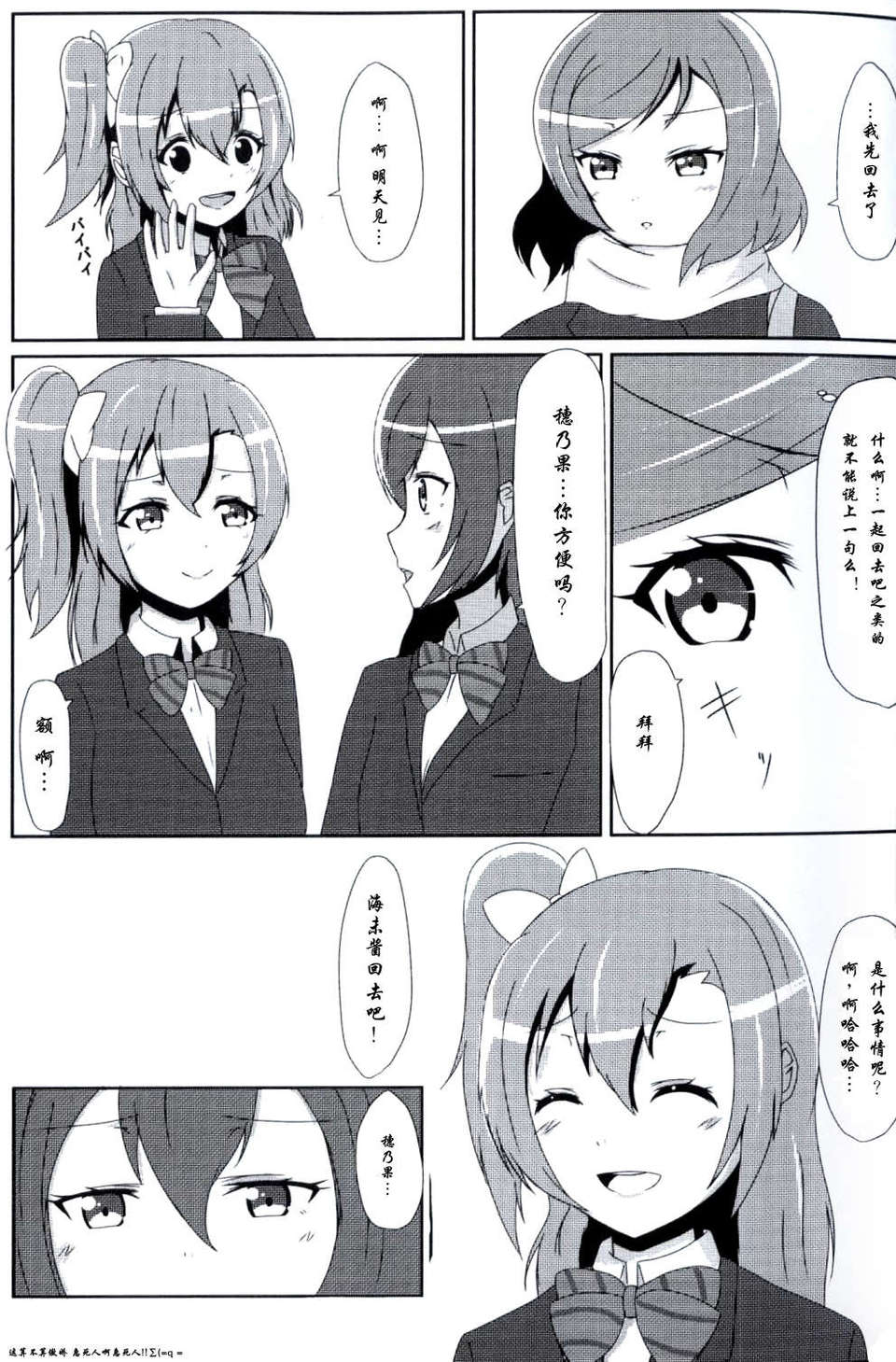 [臉腫漢化組](C85)[float counter(kurou)]それはまっしろな想いで(ラブライブ! School idol project) 22/27 