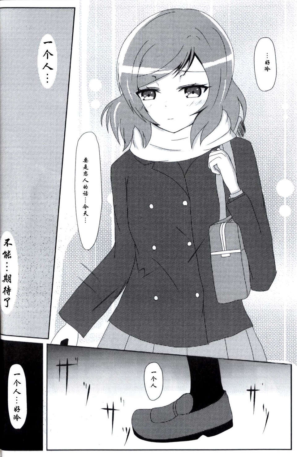 [臉腫漢化組](C85)[float counter(kurou)]それはまっしろな想いで(ラブライブ! School idol project) 23/27 