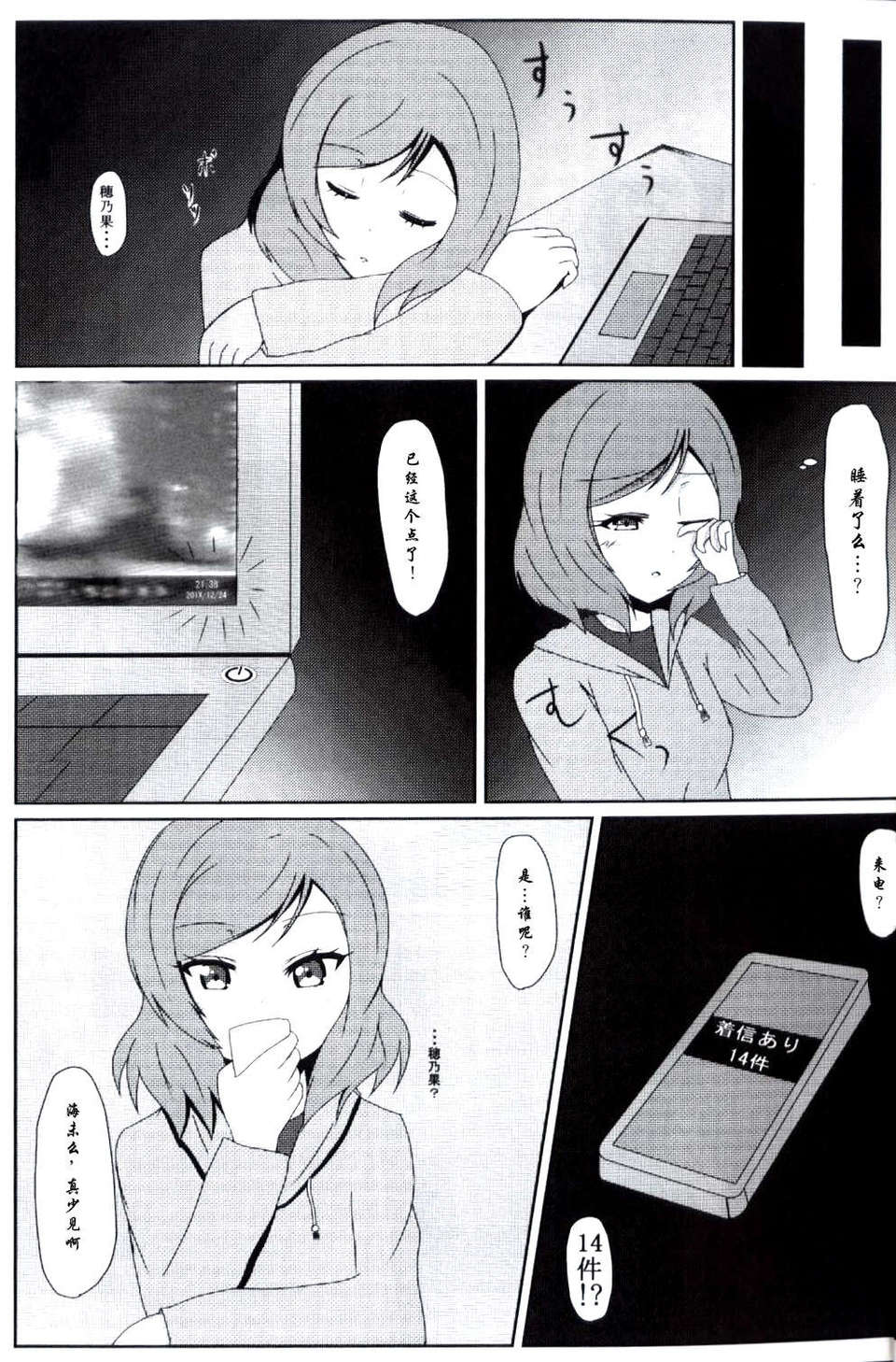 [臉腫漢化組](C85)[float counter(kurou)]それはまっしろな想いで(ラブライブ! School idol project) 24/27 