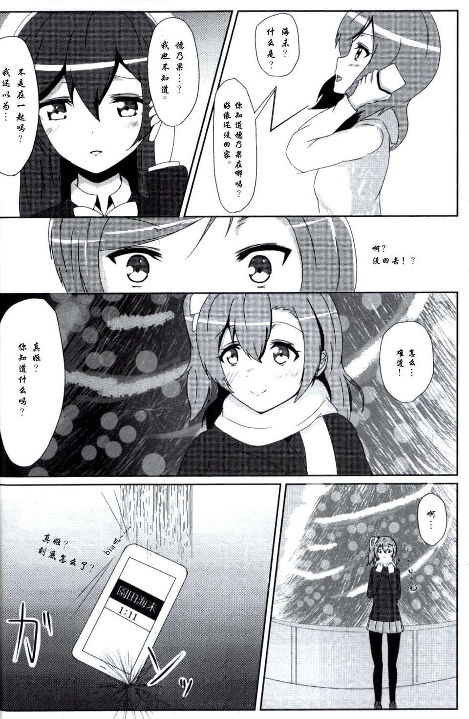 [臉腫漢化組](C85)[float counter(kurou)]それはまっしろな想いで(ラブライブ! School idol project) 25/27 
