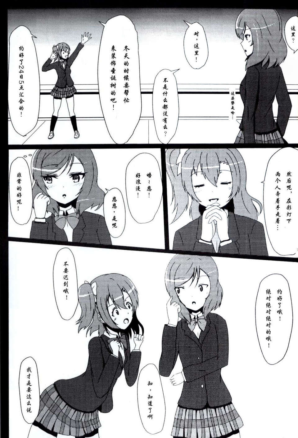 [臉腫漢化組](C85)[float counter(kurou)]それはまっしろな想いで(ラブライブ! School idol project) 26/27 