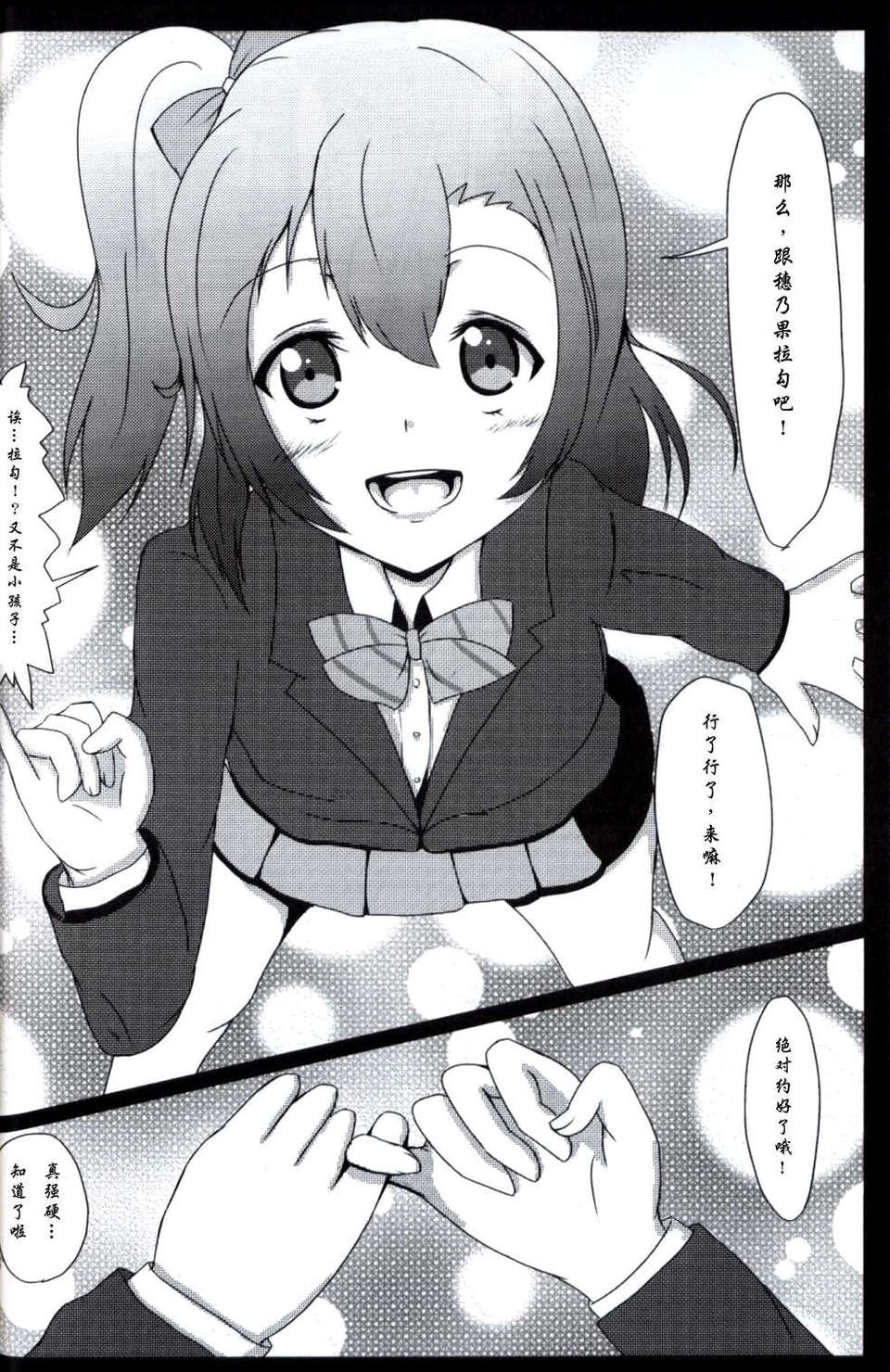 [臉腫漢化組](C85)[float counter(kurou)]それはまっしろな想いで(ラブライブ! School idol project) End