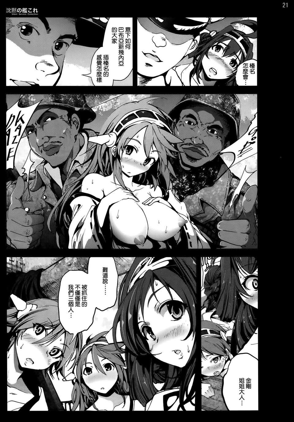 [空気系☆漢化] (C85) [木星在住 (木星在住)] 沈黙の艦これ (艦隊これくしょん-艦これ-) 22/28 