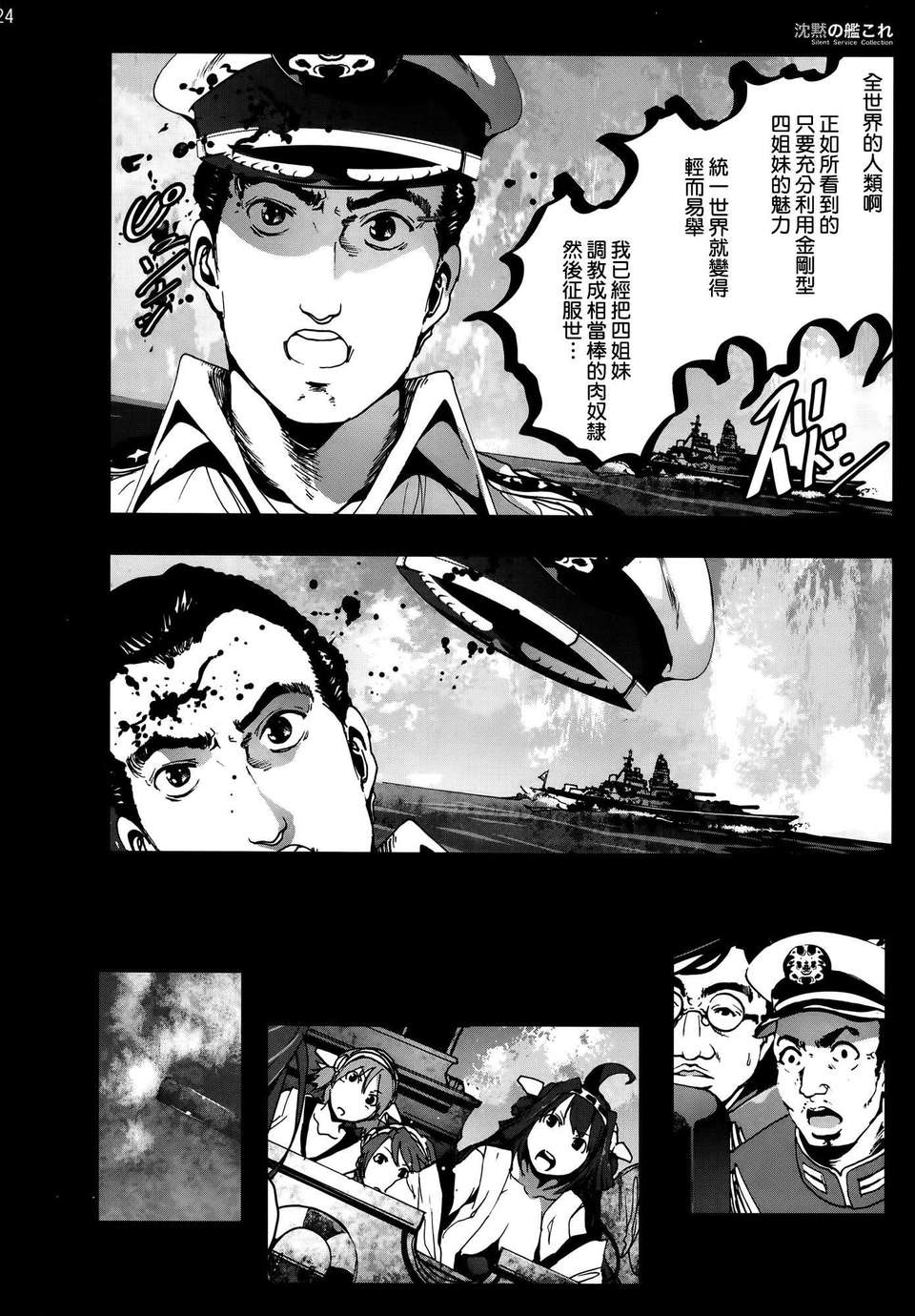 [空気系☆漢化] (C85) [木星在住 (木星在住)] 沈黙の艦これ (艦隊これくしょん-艦これ-) 25/28 