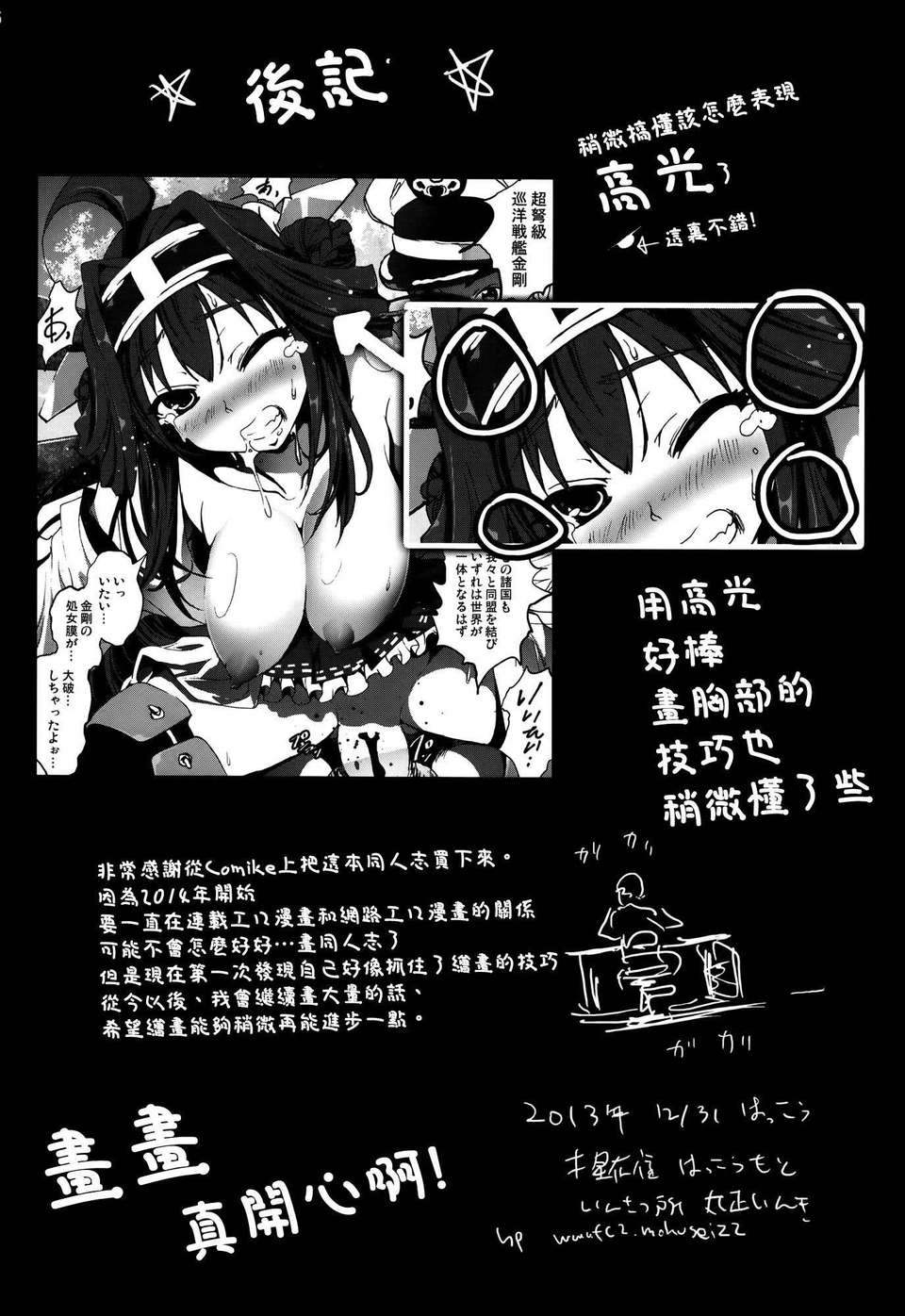 [空気系☆漢化] (C85) [木星在住 (木星在住)] 沈黙の艦これ (艦隊これくしょん-艦これ-) 27/28 