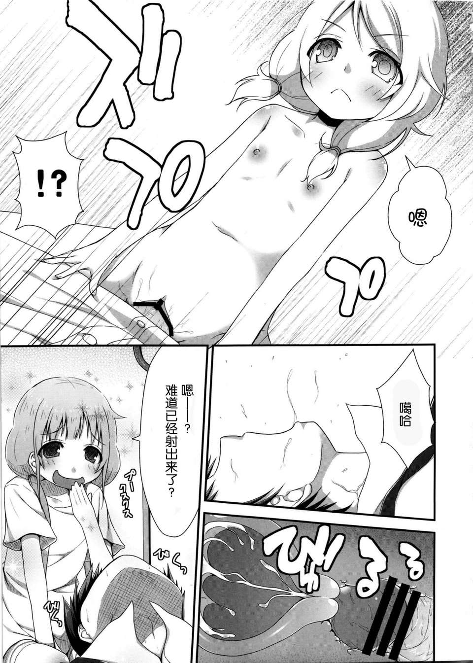 [臉腫漢化組](C85)[Azure(かごのとり)]カエダーマ大作戦(アイドルマスター) 18/28 