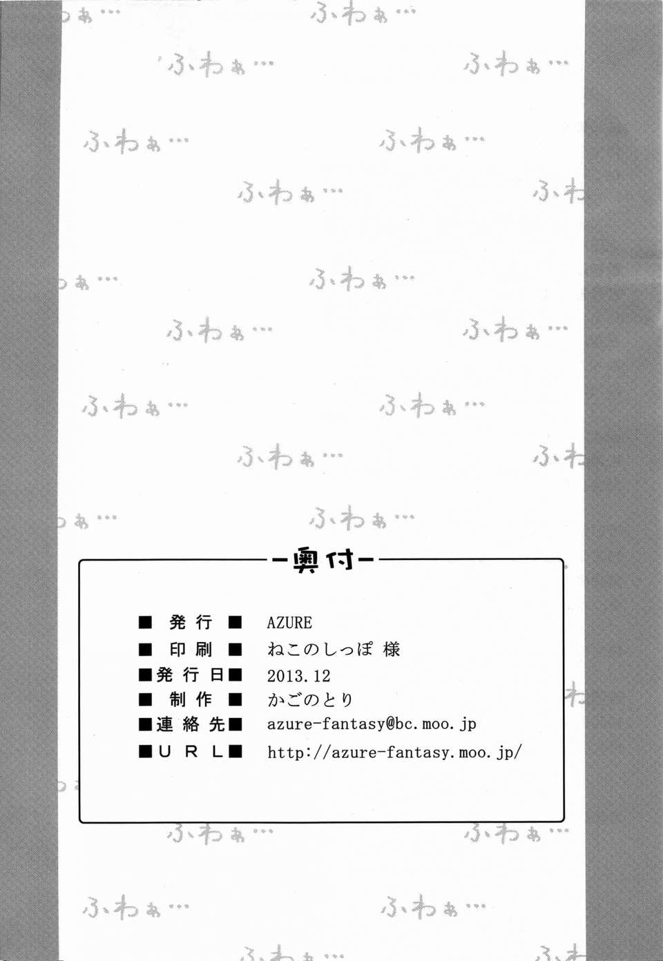 [臉腫漢化組](C85)[Azure(かごのとり)]カエダーマ大作戦(アイドルマスター) 27/28 