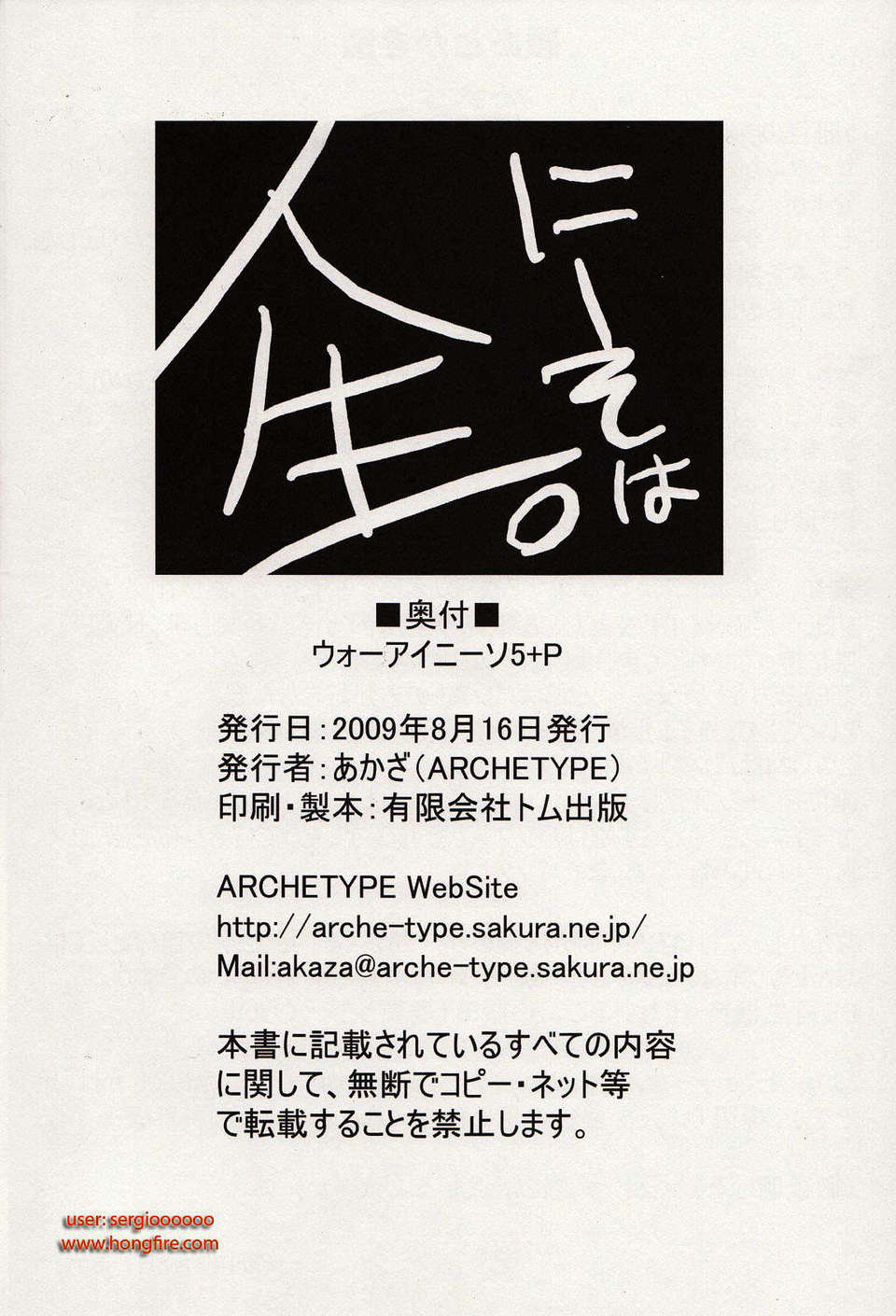 [漫の漢化組](C76) [Archetype (あかざ)] ウォーアイニーソ5+P (けいおん!) 28/29 