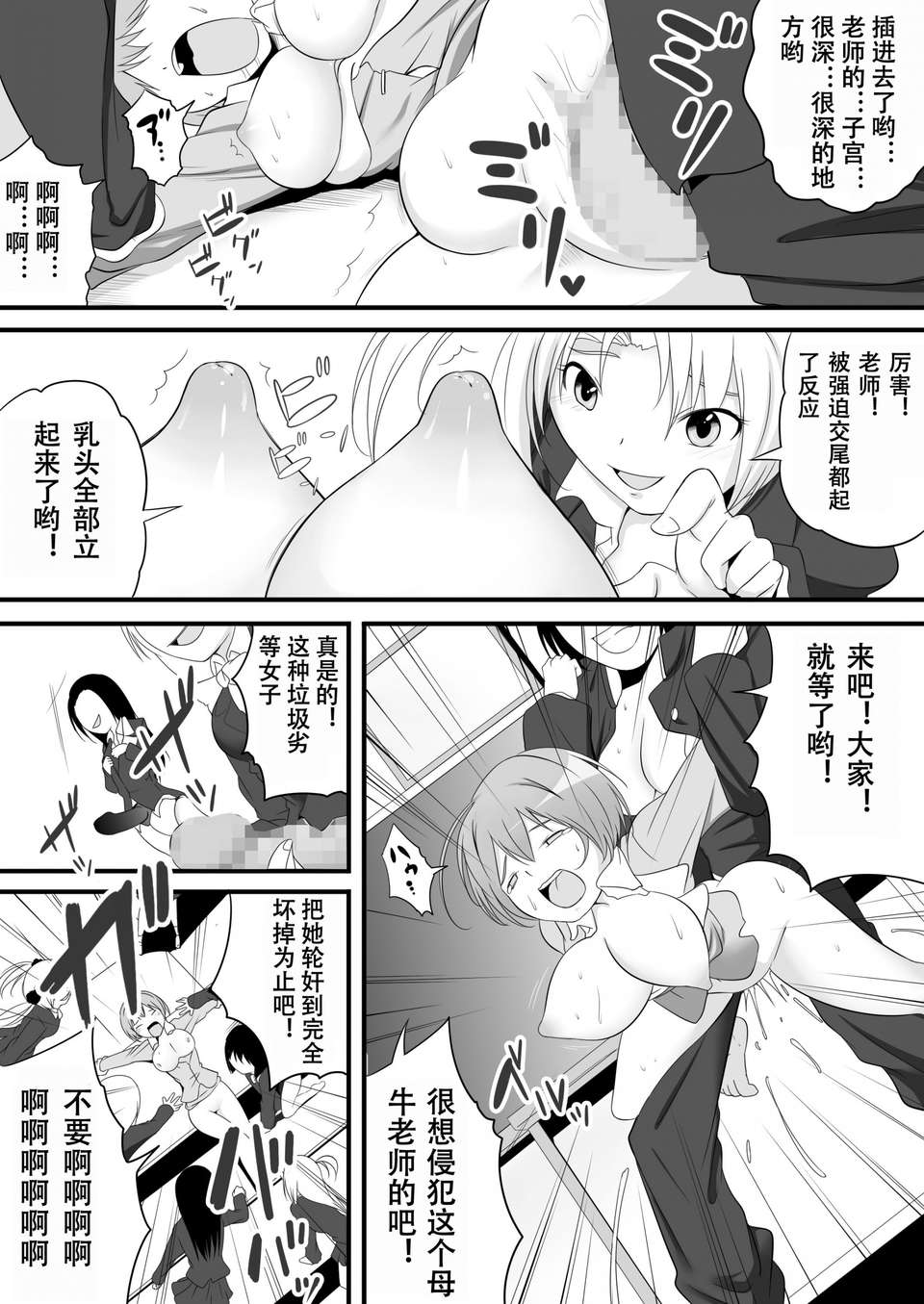 [NSL漢化][恥辱庵] 女権國家史料文獻 第一綴～劣等女子教師～ 12/16 