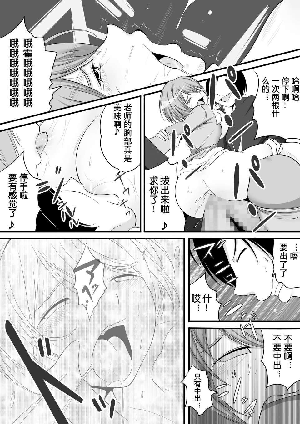[NSL漢化][恥辱庵] 女権國家史料文獻 第一綴～劣等女子教師～ 14/16 