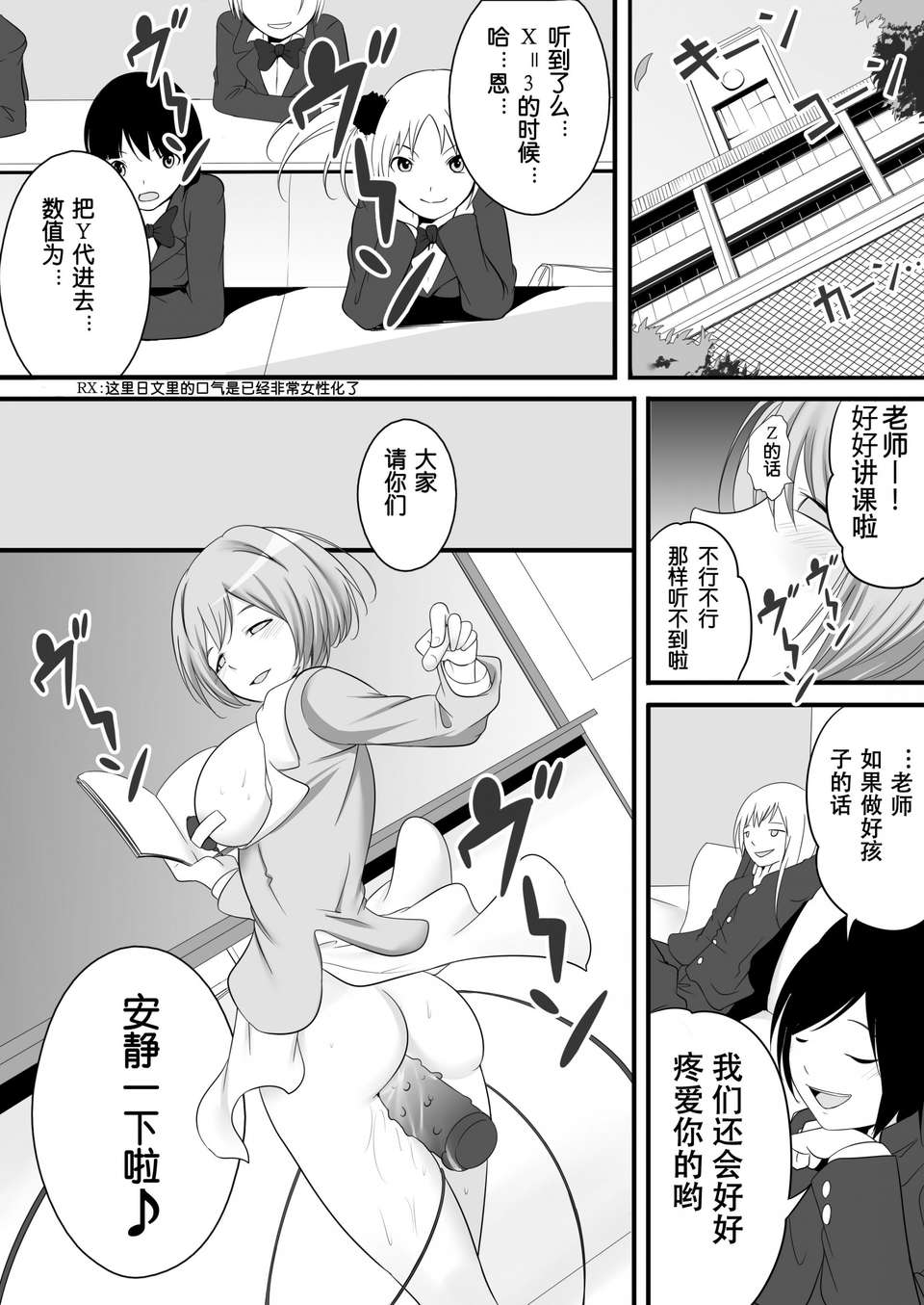[NSL漢化][恥辱庵] 女権國家史料文獻 第一綴～劣等女子教師～ End