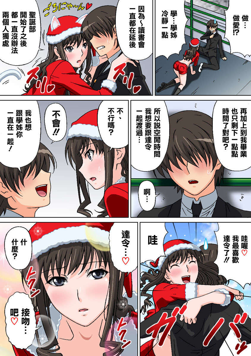 (清純突破漢化)[Selene (ルドーニ)] ぞっこんラブリー (アマガミ) 55/71 