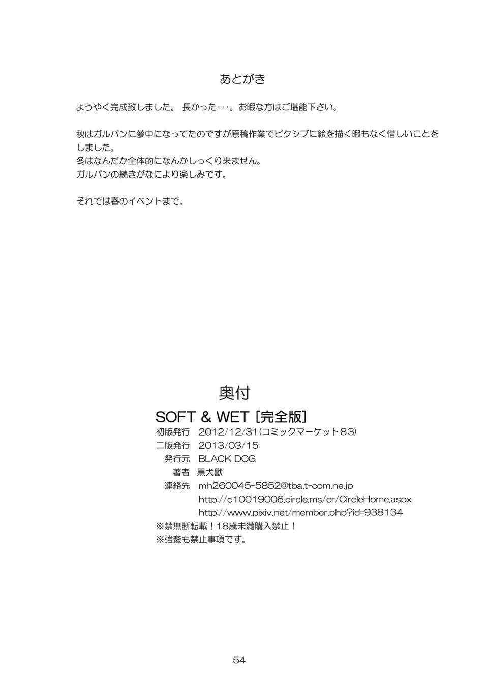 犬獣)] SOFT & WET (美少女戦士セーラームーン) (清純突破漢化) 54/55 