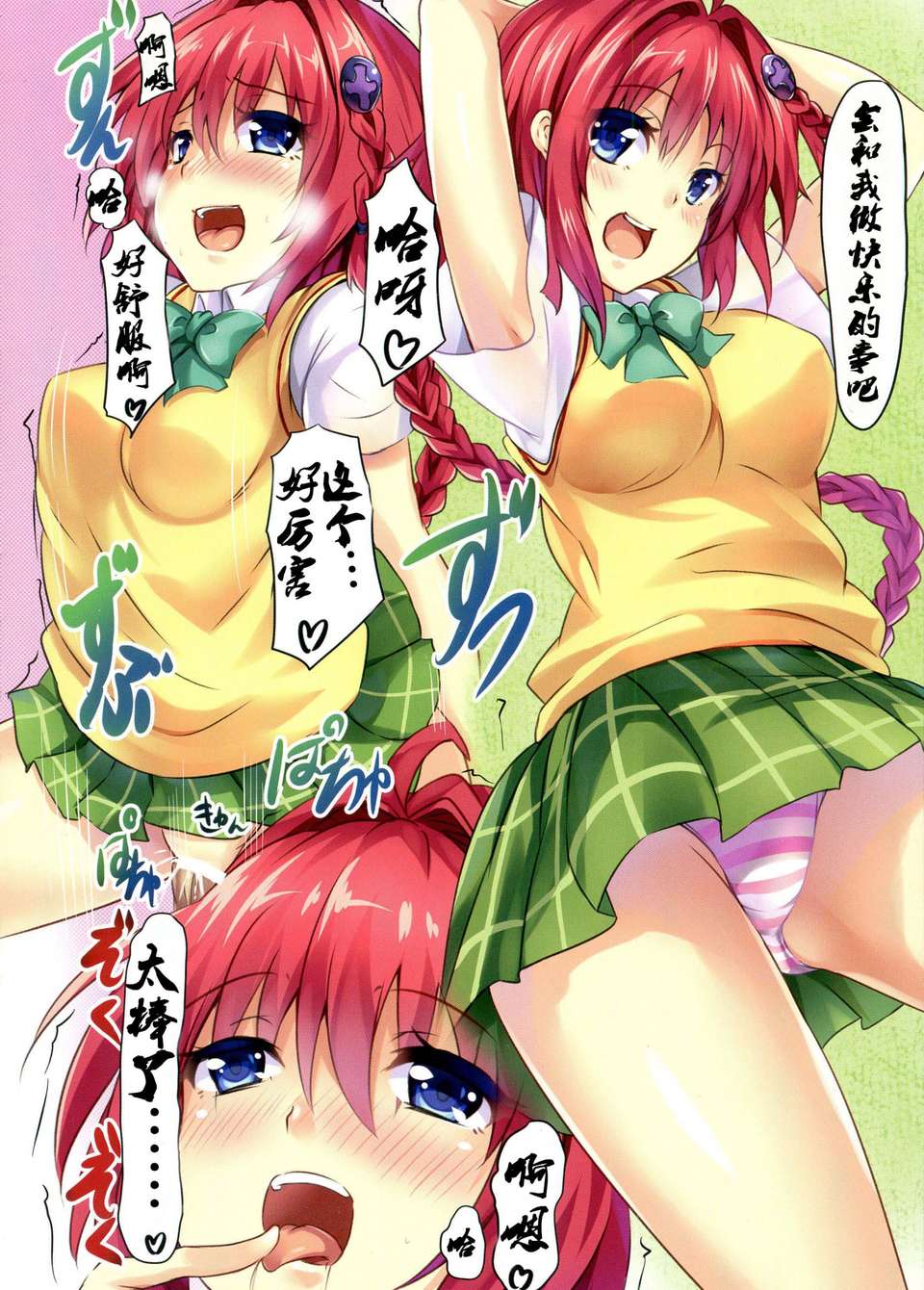 [臉腫漢化組](C84) [ソチコチ (そらモチ)] 妄想トラブる (To LOVEる -とらぶる-) 20/24 