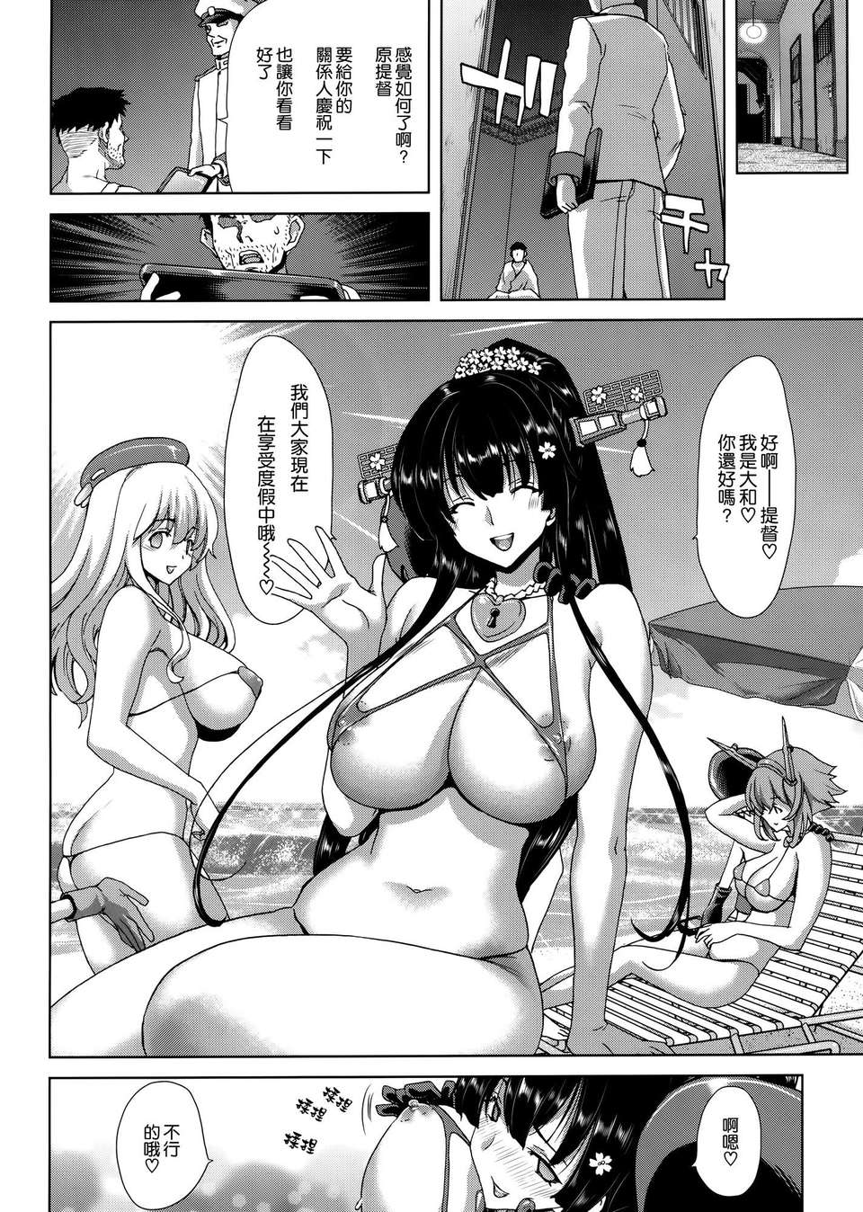 [空気系☆漢化] (C85) [ポリンキー広場 (堀博昭)] 轟沈 大和さん (艦隊これくしょん-艦これ-) 25/34 
