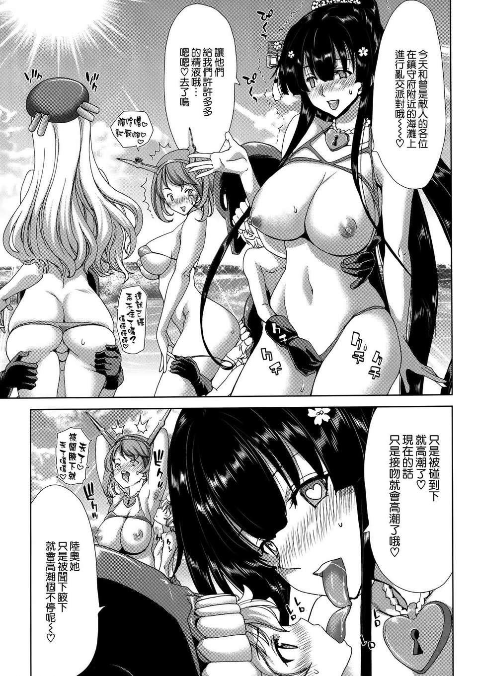 [空気系☆漢化] (C85) [ポリンキー広場 (堀博昭)] 轟沈 大和さん (艦隊これくしょん-艦これ-) 26/34 