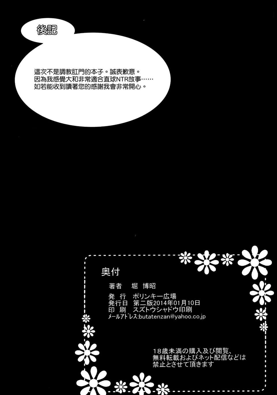 [空気系☆漢化] (C85) [ポリンキー広場 (堀博昭)] 轟沈 大和さん (艦隊これくしょん-艦これ-) 33/34 