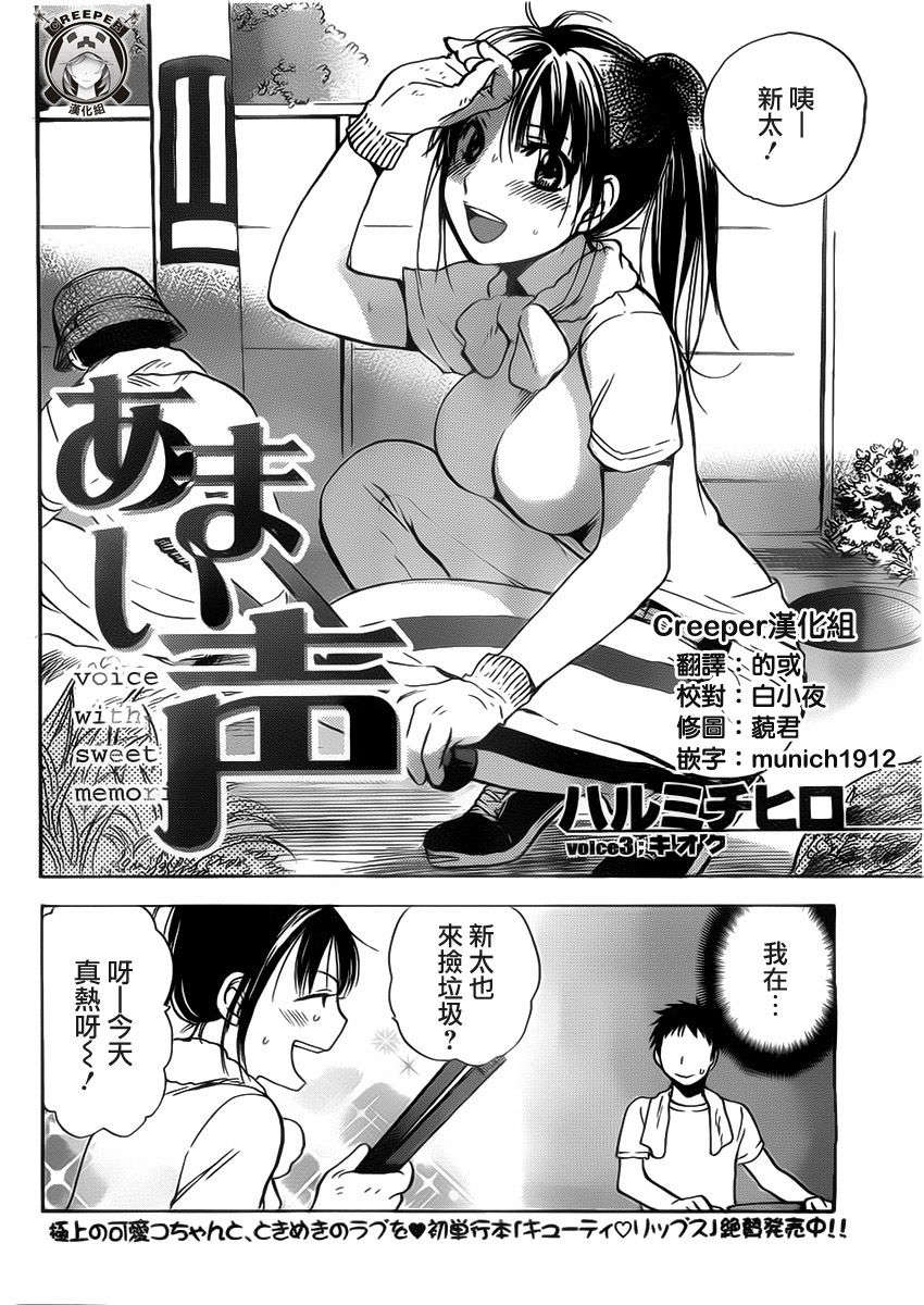 [ハルミチヒロ] あまい聲 第03-04話[Creeper漢化組] 1/48 