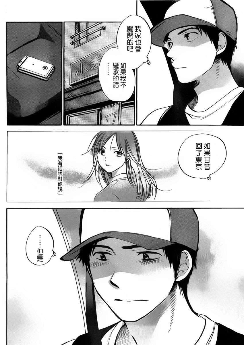 [ハルミチヒロ] あまい聲 第03-04話[Creeper漢化組] 29/48 