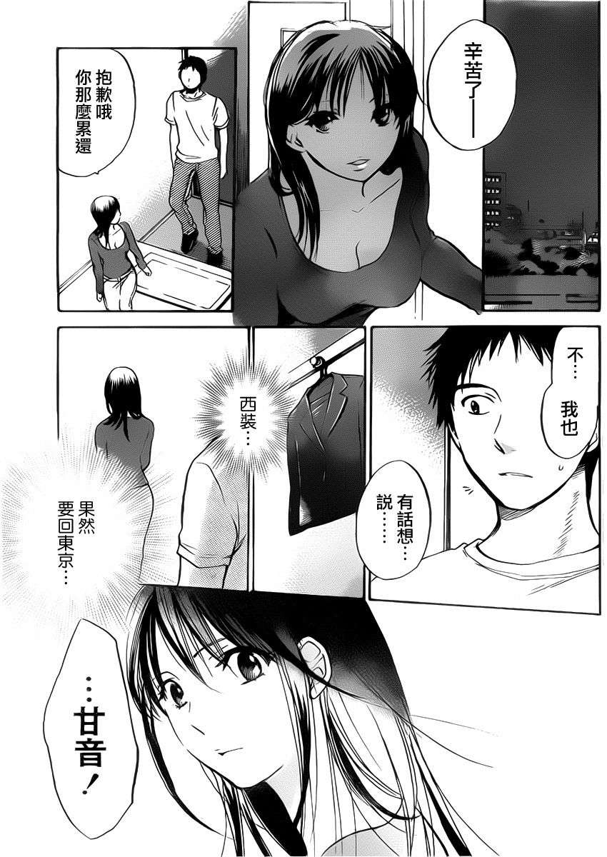 [ハルミチヒロ] あまい聲 第03-04話[Creeper漢化組] 30/48 