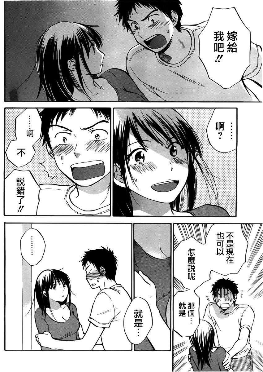 [ハルミチヒロ] あまい聲 第03-04話[Creeper漢化組] 31/48 