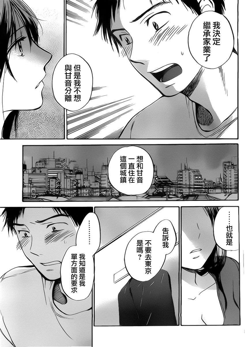 [ハルミチヒロ] あまい聲 第03-04話[Creeper漢化組] 32/48 