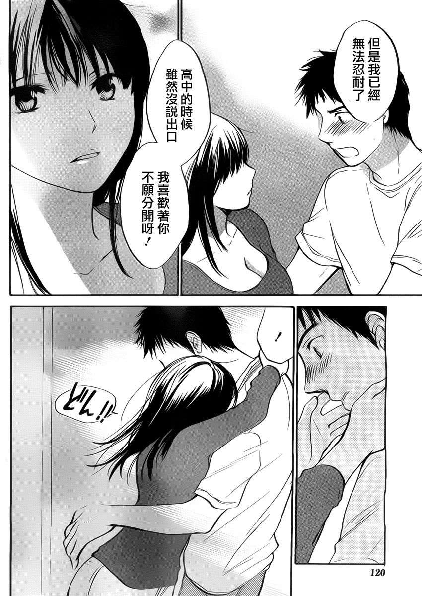 [ハルミチヒロ] あまい聲 第03-04話[Creeper漢化組] 33/48 