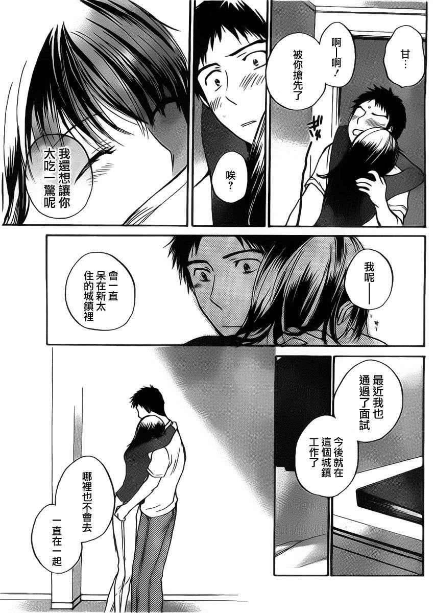 [ハルミチヒロ] あまい聲 第03-04話[Creeper漢化組] 34/48 