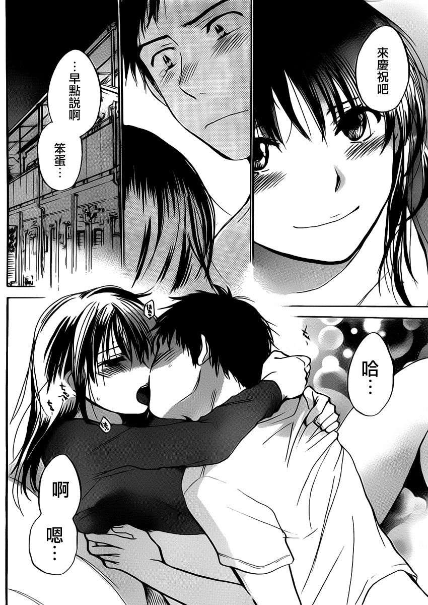 [ハルミチヒロ] あまい聲 第03-04話[Creeper漢化組] 35/48 