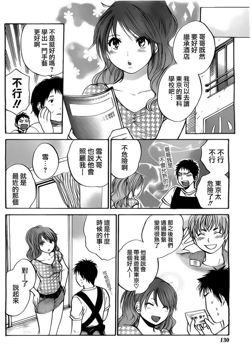 [ハルミチヒロ] あまい聲 第03-04話[Creeper漢化組] 43/48 