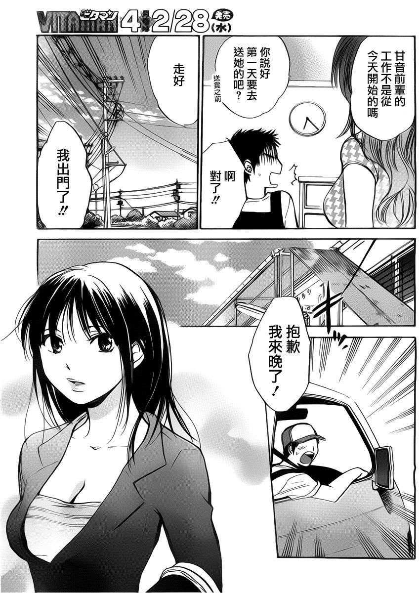 [ハルミチヒロ] あまい聲 第03-04話[Creeper漢化組] 44/48 