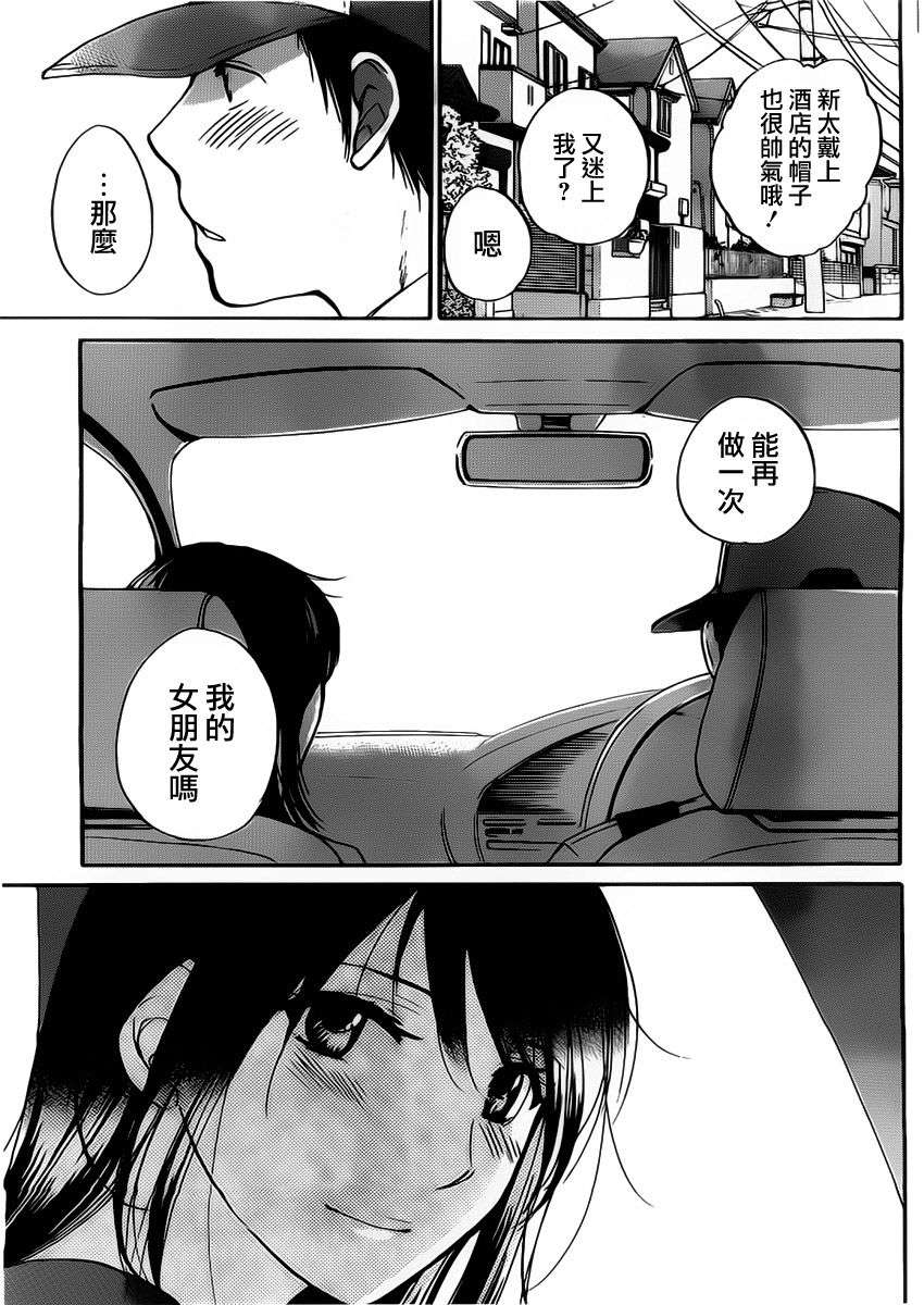 [ハルミチヒロ] あまい聲 第03-04話[Creeper漢化組] 46/48 