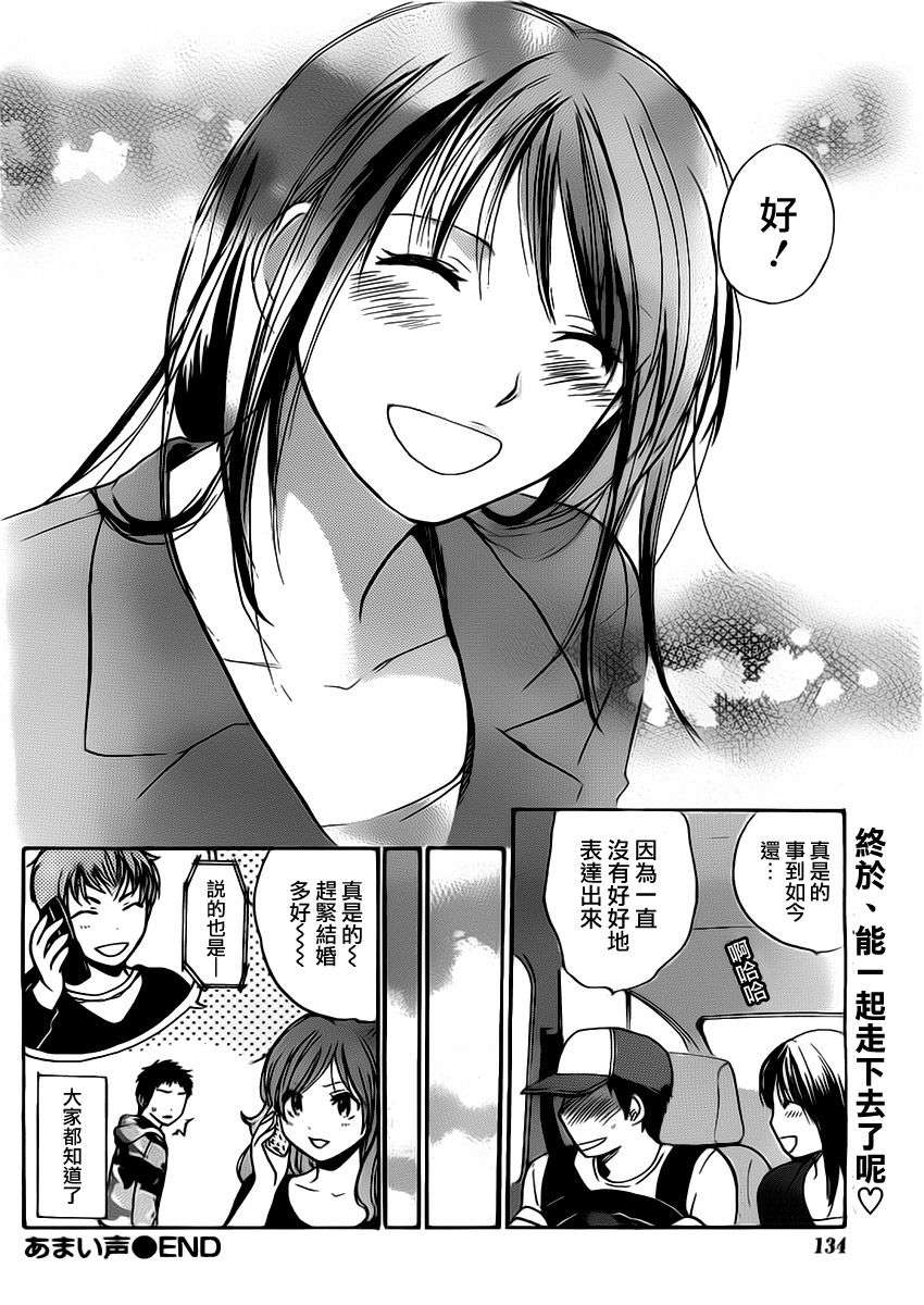 [ハルミチヒロ] あまい聲 第03-04話[Creeper漢化組] 47/48 