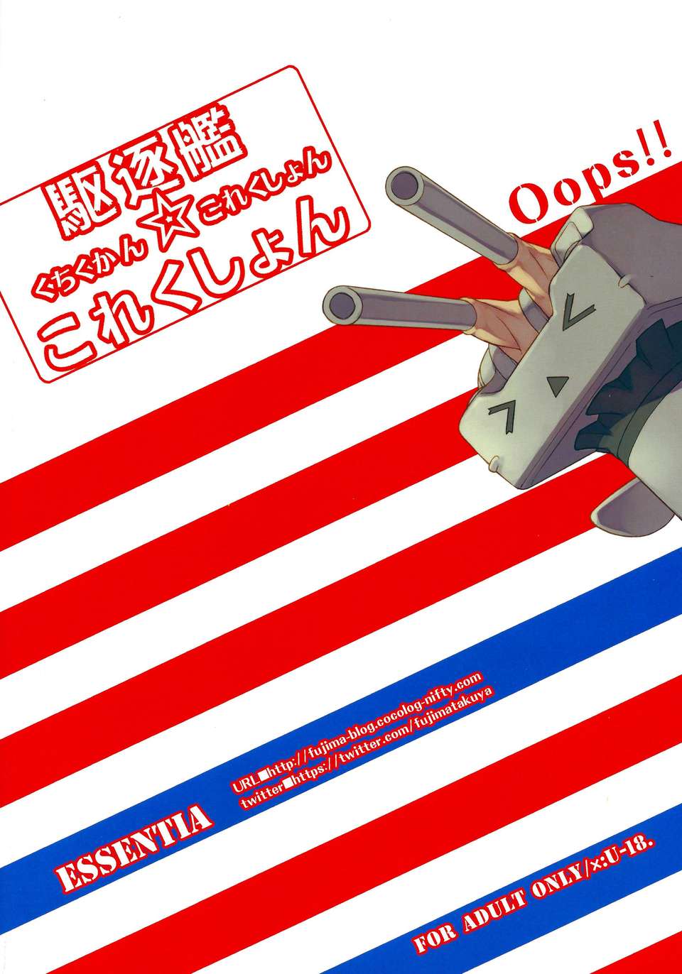 [臉腫漢化組](C85) [ESSENTIA (藤真拓哉)] 駆逐艦これくしょん (艦隊これくしょん-艦これ-) End