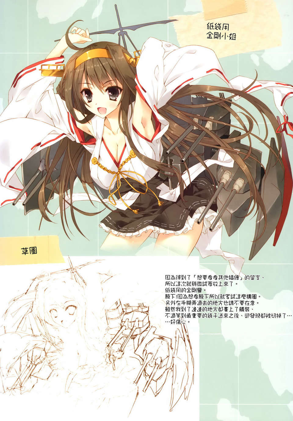 [空気系☆漢化] (C85) [Private Garden (鶴崎貴大)] 提督のカットイン裝備で一撃大破デース！！ (艦隊これくしょん-艦これ-) [金剛] [全彩] [解體掃描版] 14/20 