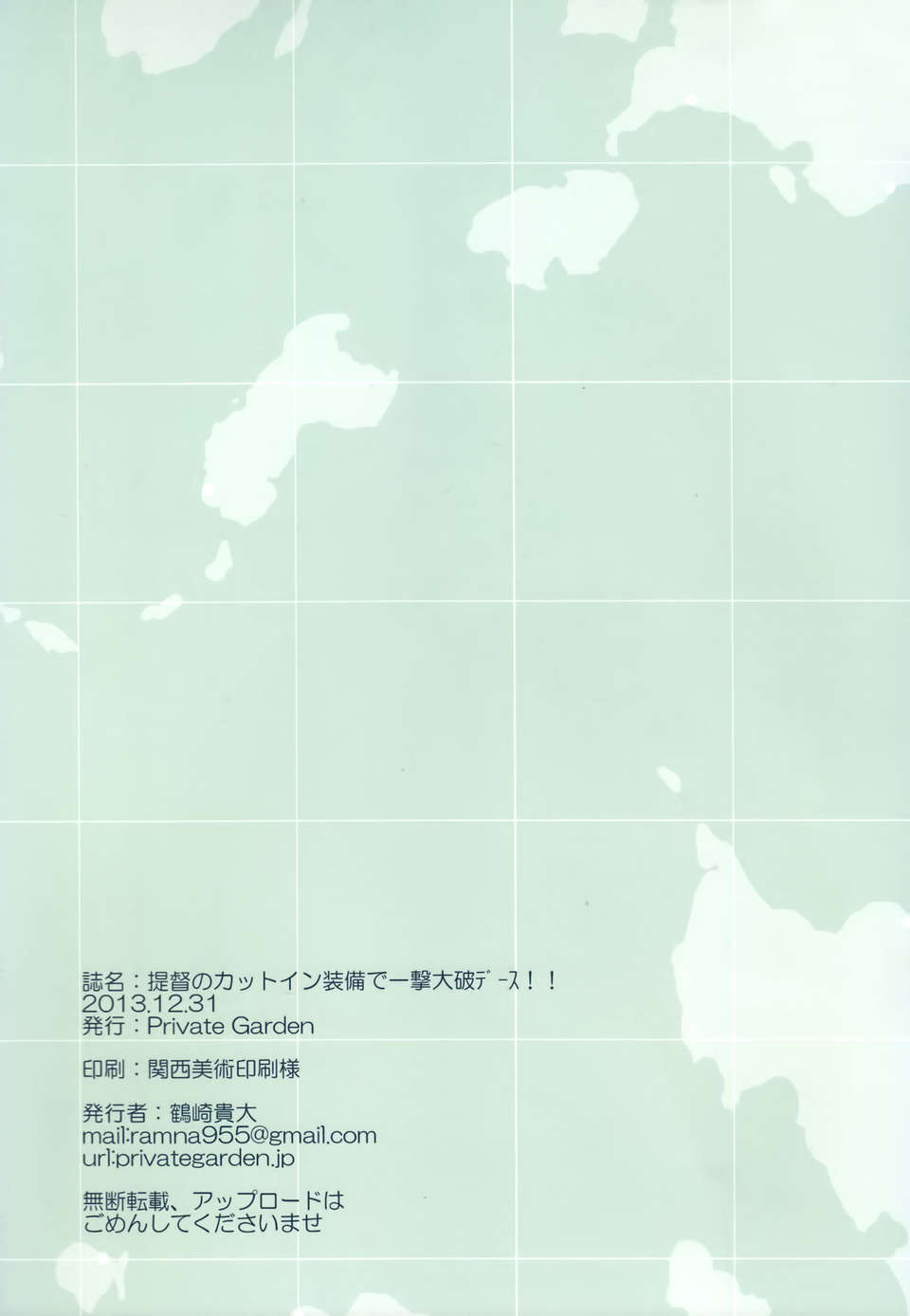 [空気系☆漢化] (C85) [Private Garden (鶴崎貴大)] 提督のカットイン裝備で一撃大破デース！！ (艦隊これくしょん-艦これ-) [金剛] [全彩] [解體掃描版] 18/20 