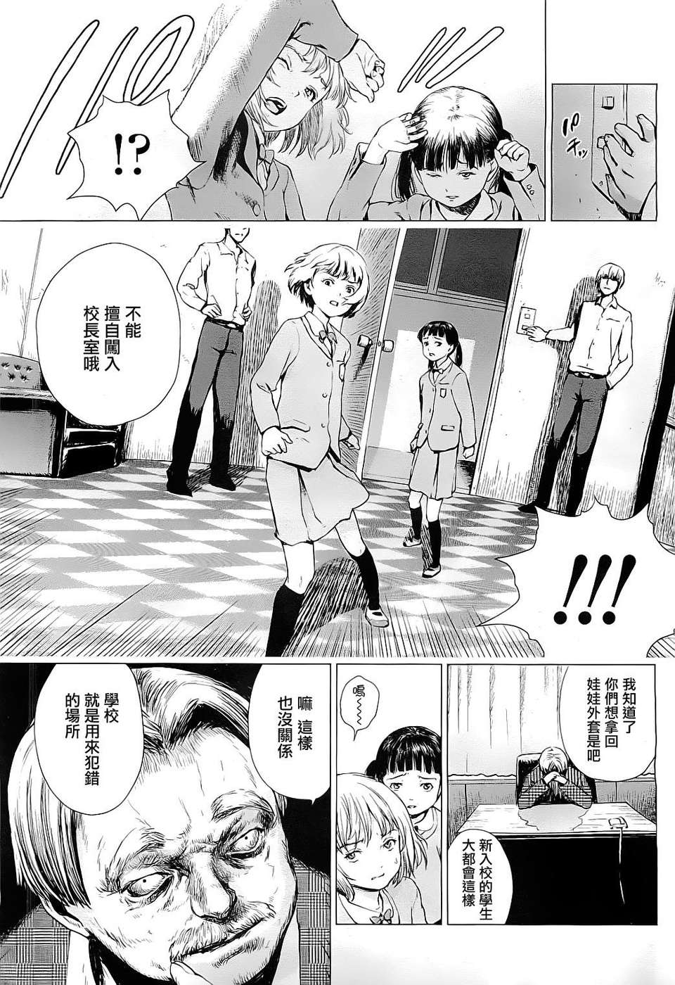 [雨がっぱ少女群]気狂い狩り[Creeper漢化組] 17/33 