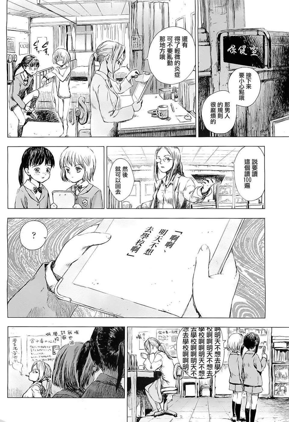 [雨がっぱ少女群]気狂い狩り[Creeper漢化組] 24/33 
