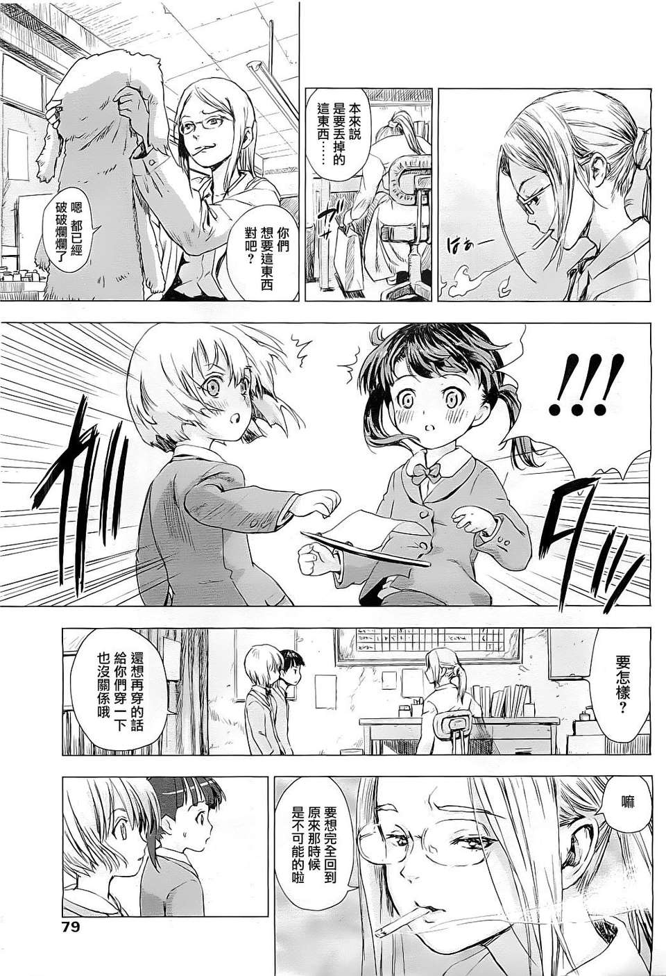 [雨がっぱ少女群]気狂い狩り[Creeper漢化組] 25/33 