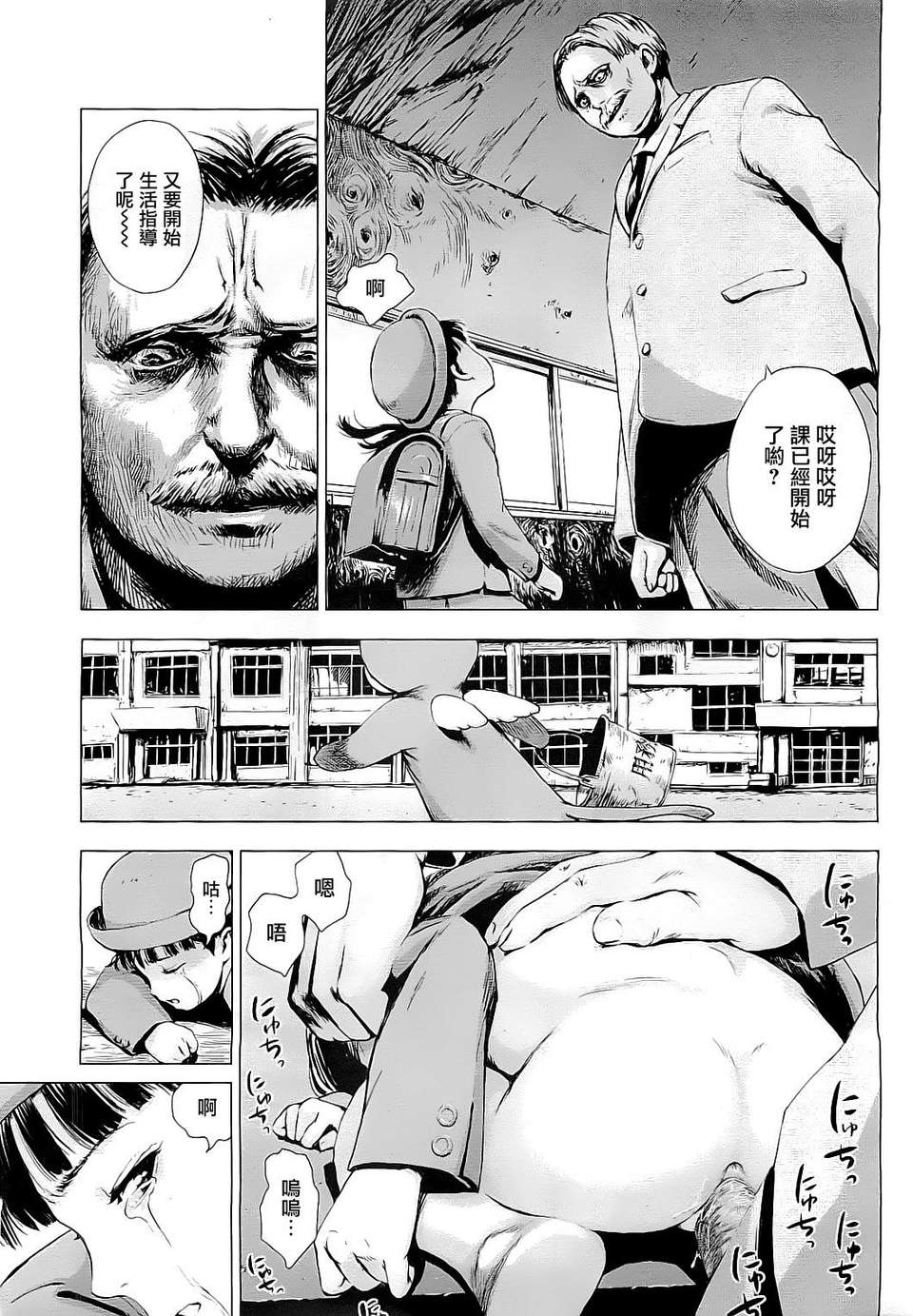 [雨がっぱ少女群]気狂い狩り[Creeper漢化組] 29/33 