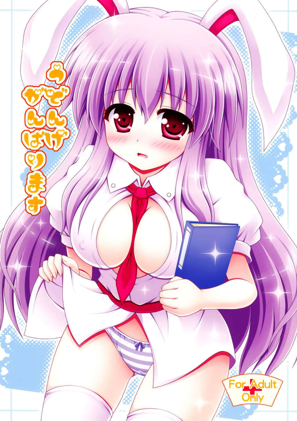 [傘尖紳士漢化組] (HARU COMIC CITY 17) [I'm (ながなさゆい)] うどんげがんばります (東方Project) 1/19 