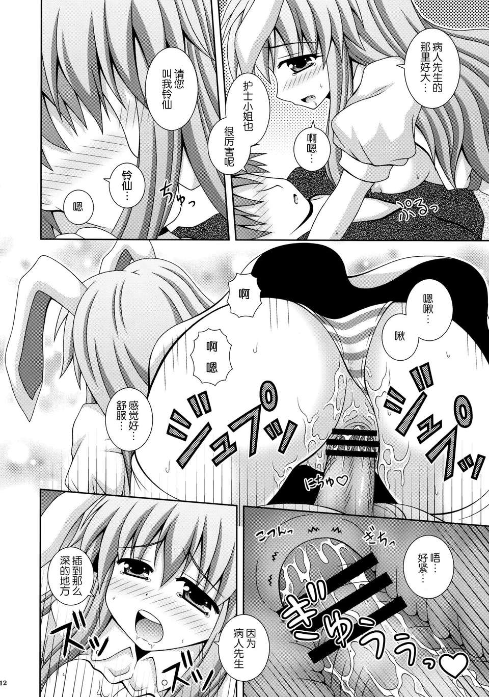 [傘尖紳士漢化組] (HARU COMIC CITY 17) [I'm (ながなさゆい)] うどんげがんばります (東方Project) 12/19 