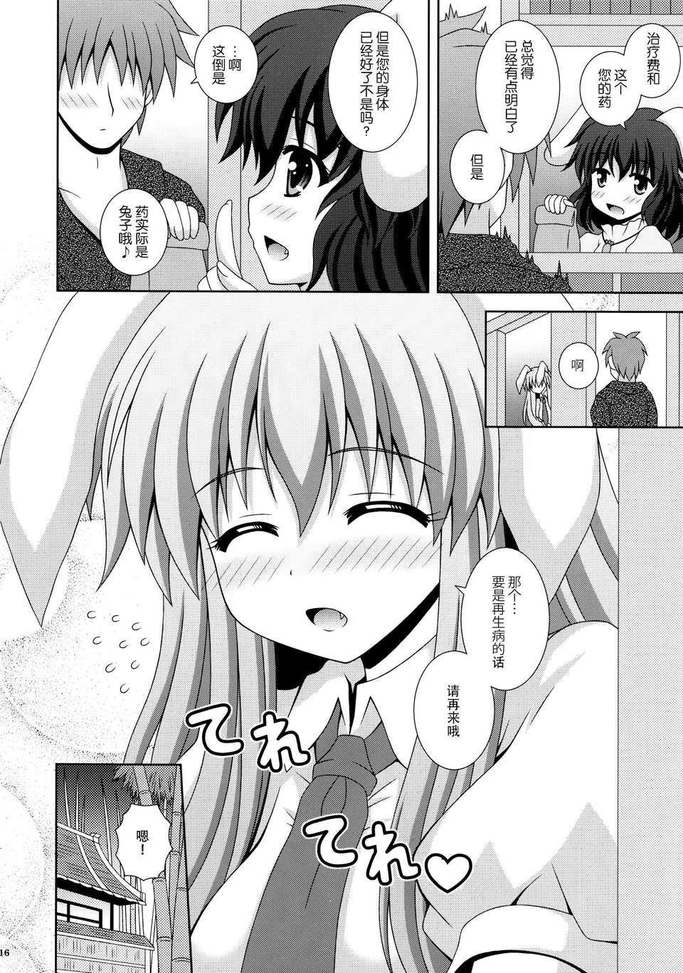 [傘尖紳士漢化組] (HARU COMIC CITY 17) [I'm (ながなさゆい)] うどんげがんばります (東方Project) 16/19 