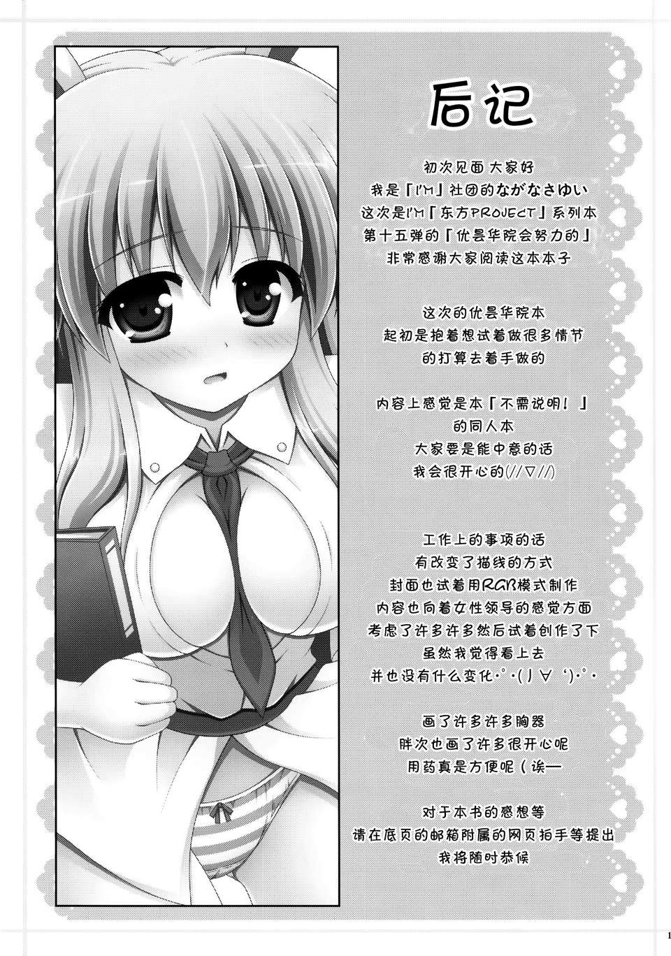 [傘尖紳士漢化組] (HARU COMIC CITY 17) [I'm (ながなさゆい)] うどんげがんばります (東方Project) 17/19 
