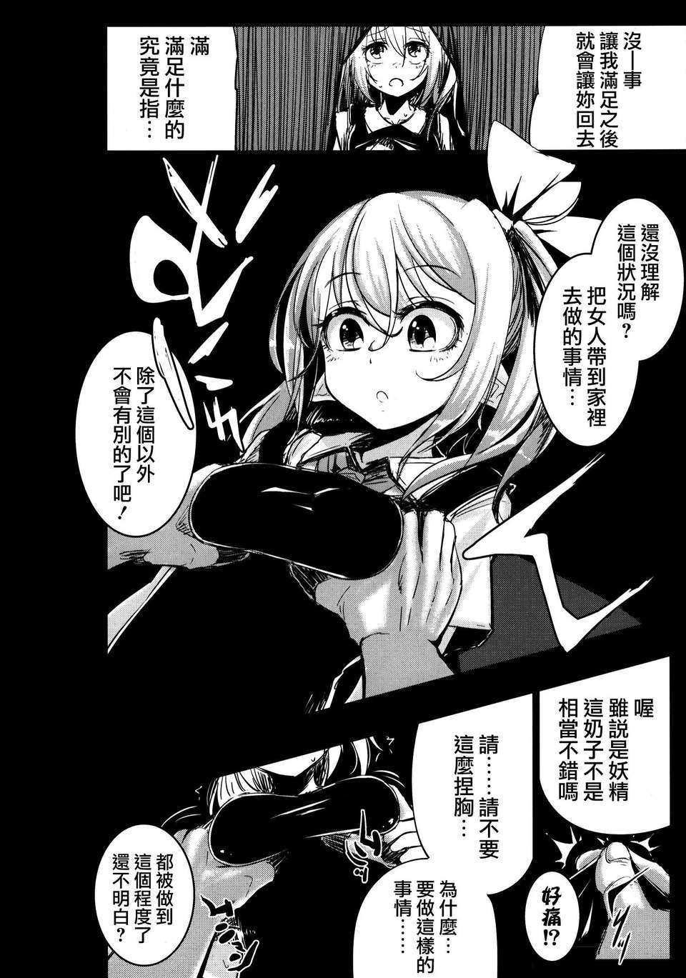 [破り処 (ハカノシンシ)] 幸せな大妖精 前篇 薬漬けの処女喪失(Touhou Project)(豈可肖&小雪合作漢化) 7/34 