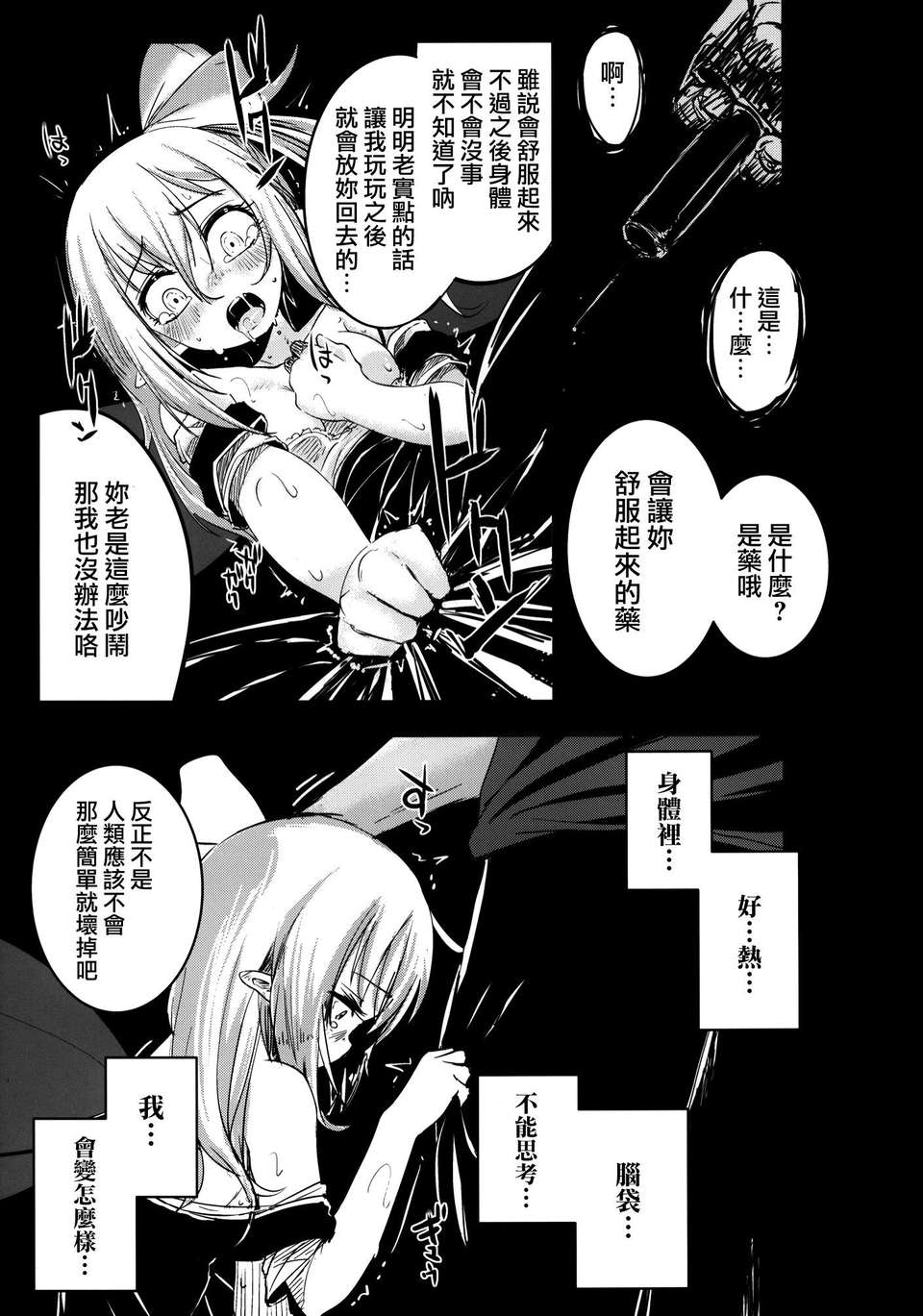 [破り処 (ハカノシンシ)] 幸せな大妖精 前篇 薬漬けの処女喪失(Touhou Project)(豈可肖&小雪合作漢化) 10/34 