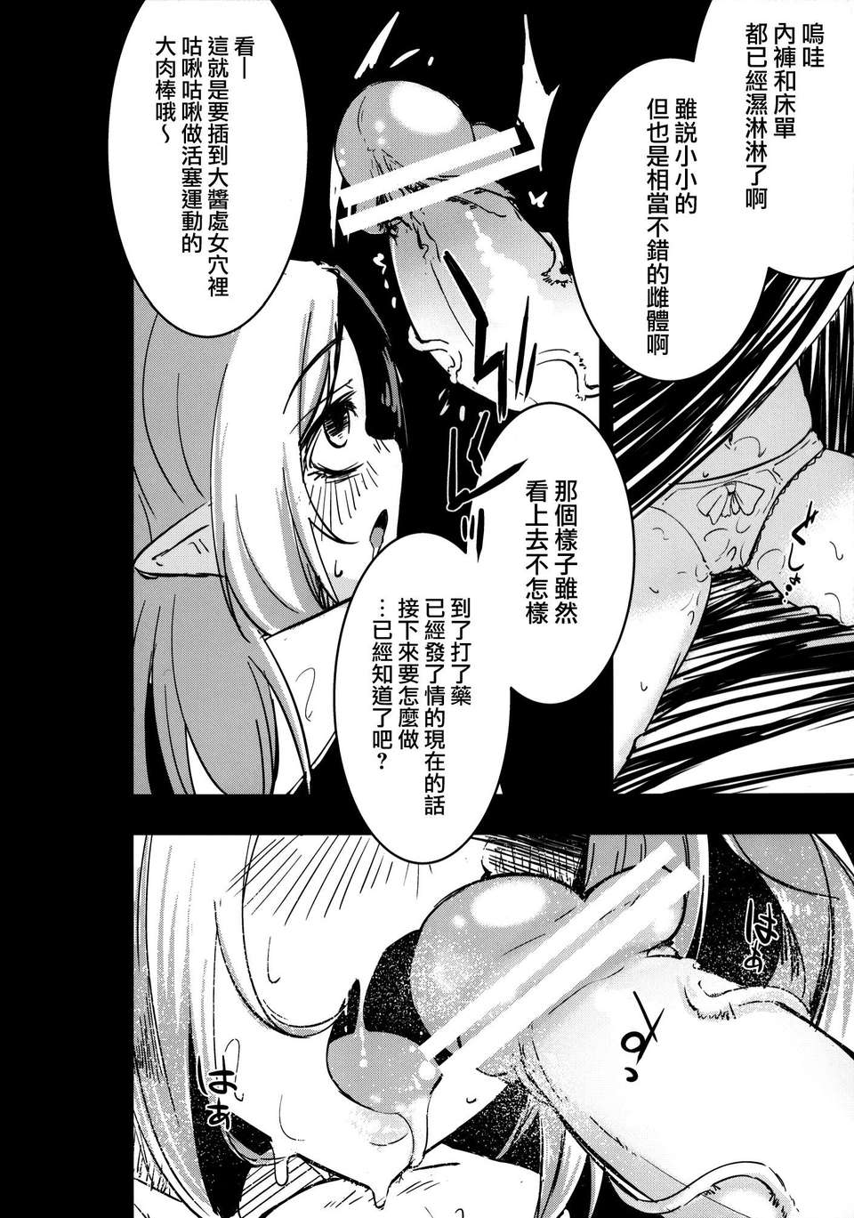 [破り処 (ハカノシンシ)] 幸せな大妖精 前篇 薬漬けの処女喪失(Touhou Project)(豈可肖&小雪合作漢化) 11/34 