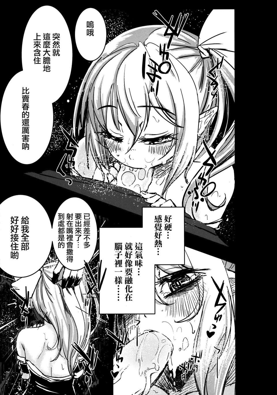 [破り処 (ハカノシンシ)] 幸せな大妖精 前篇 薬漬けの処女喪失(Touhou Project)(豈可肖&小雪合作漢化) 12/34 